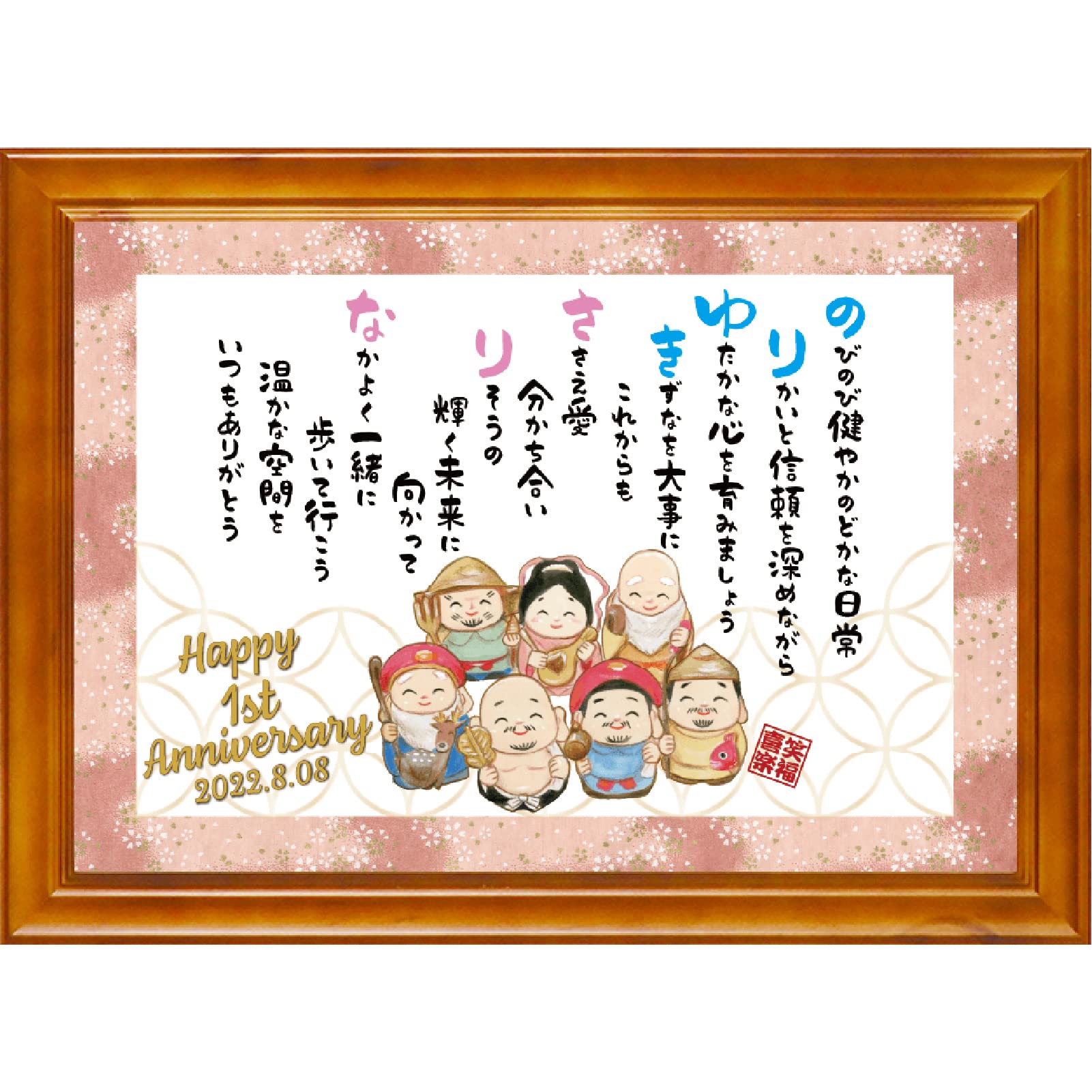 Amazon.co.jp: 豪華 七福神 幸福 名前 ポエム 額入り 1〜2人 名入れ 詩